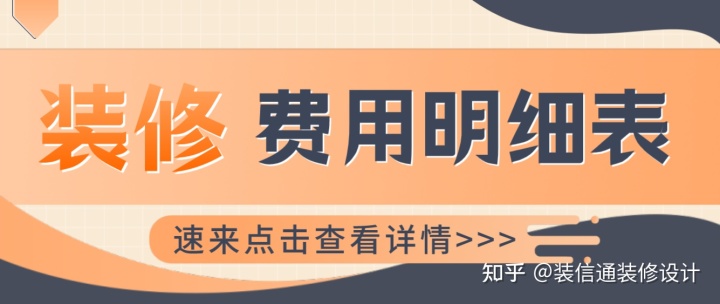 裝修報(bào)價(jià)_沈陽(yáng)裝修報(bào)價(jià)_天津裝修報(bào)價(jià)