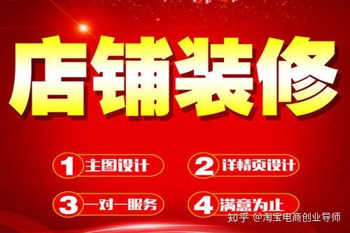 淘寶店鋪裝修包括哪些內(nèi)容？主要裝修哪些方面？