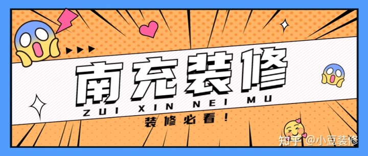 南充裝修公司報價_2018裝修報價全包報價_裝修招標報價單的分析-裝修論壇-搜狐家居網