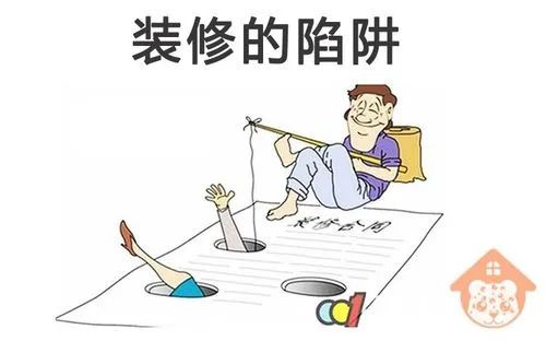廣州裝修可能會(huì)遇到的合同陷阱，避坑知識(shí)分享！