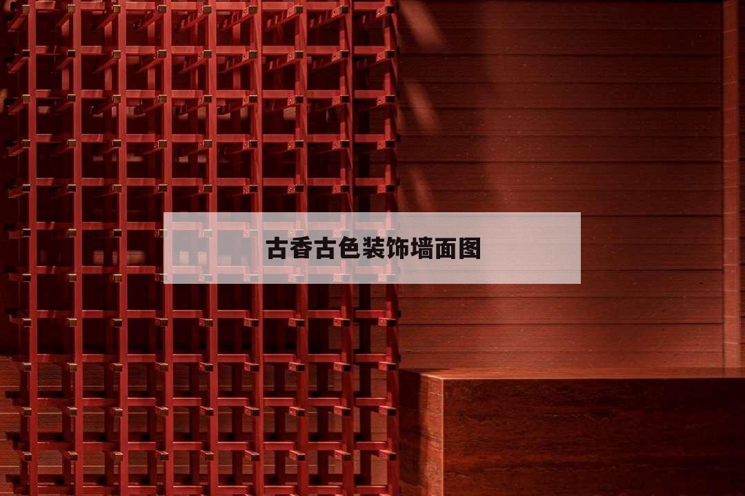 外墻磚裝修效果圖_華圖磚題庫1004華圖磚題庫_怎么樣清潔別墅屋外墻磚的磚縫？
