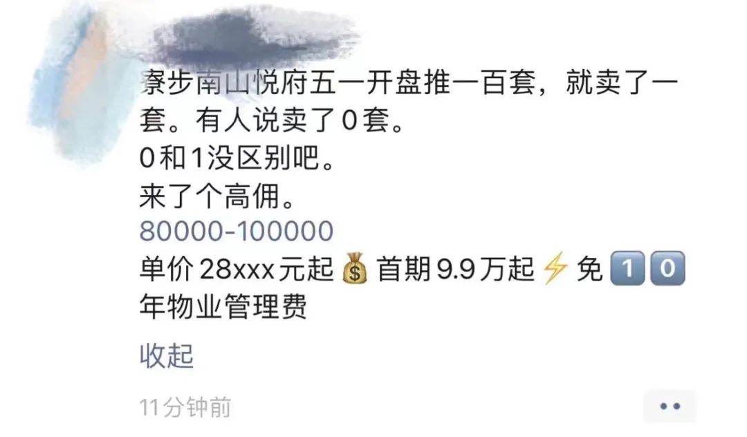 三個月賣出0套！寮步新盤10萬高傭也賣不動了