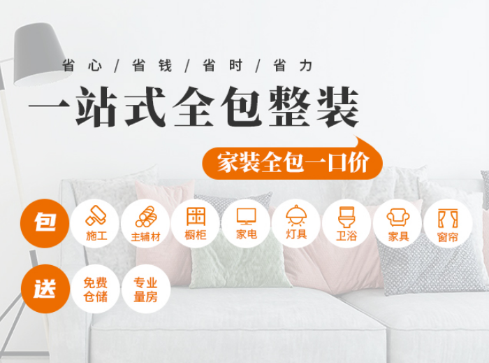 全包圓整裝優(yōu)勢(shì)只在性價(jià)比？整體思維更考驗(yàn)專業(yè)能力