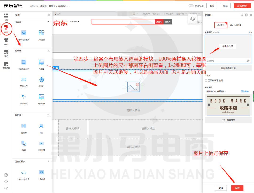 京東店鋪裝修教程具體是什么？