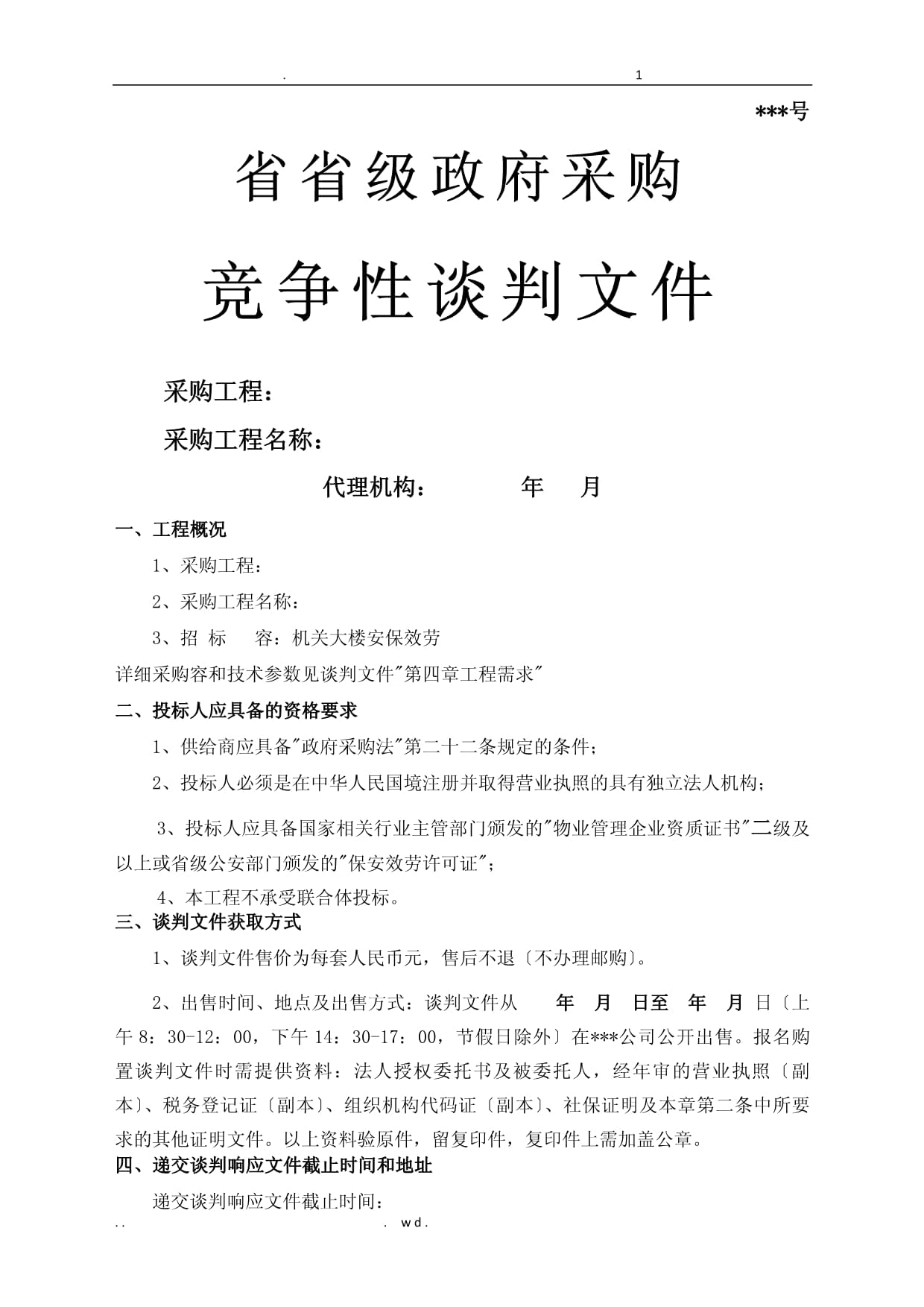 裝修管理規(guī)定_流動人口計(jì)劃生育管理和服務(wù)工作若干規(guī)定_北京市房屋租賃管理若干規(guī)定2013