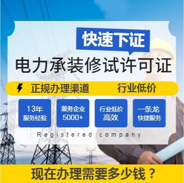 山東臨沂電力承裝修試資質(zhì)辦理需要多久？(2022.11.16圖文更新)