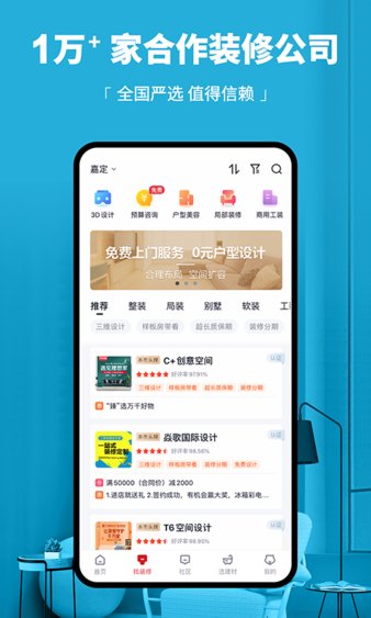 齊家裝修網app