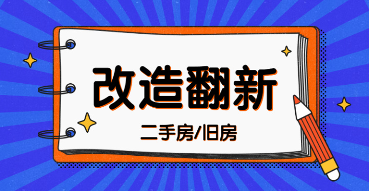 上海二手房改造翻新，有什么需要注意？裝修公司如何挑選？看完你就明白~