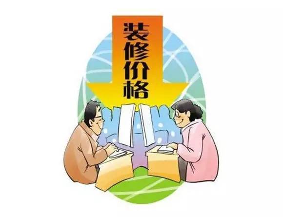 漲知識 | 裝修報價里的貓膩到底從哪里來的？