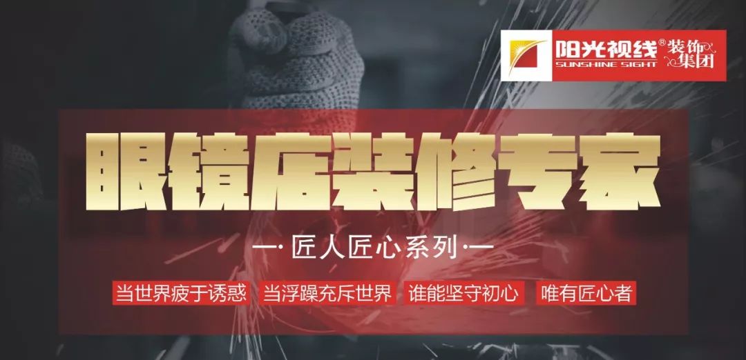 裝修指南  |  開眼鏡店？你還缺一家專業(yè)的裝修公司