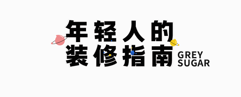 揭穿裝修公司合同套路，我們已經(jīng)準(zhǔn)備好接受律師函了