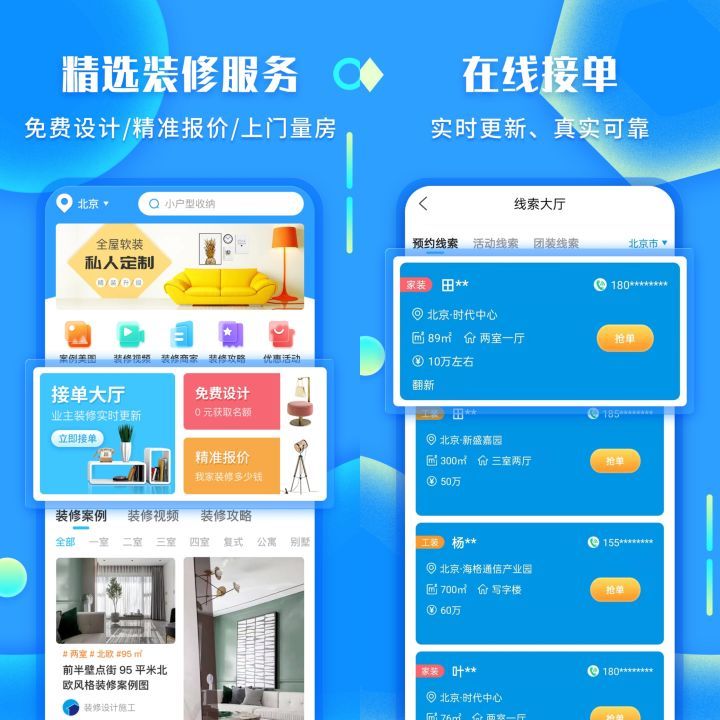 網(wǎng)上家裝接單平臺(tái)那個(gè)好？門檻低！