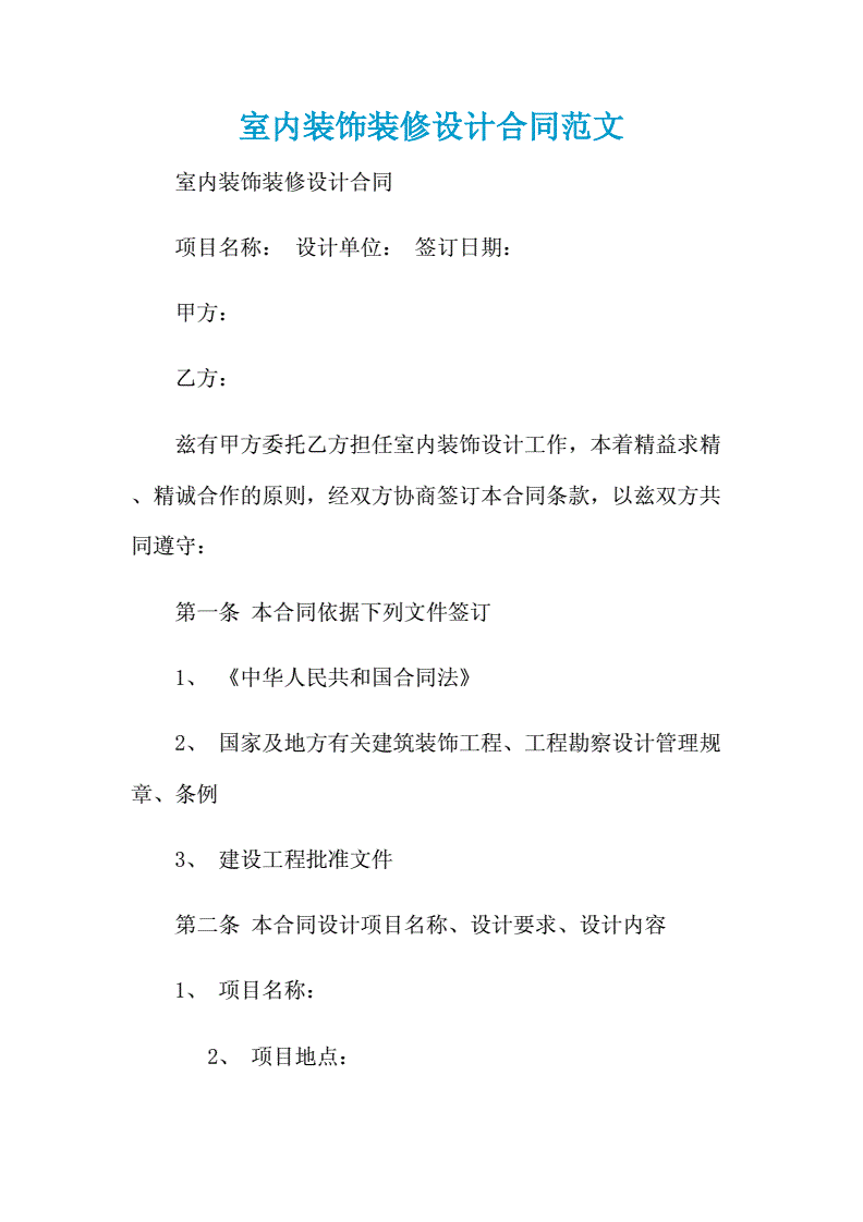 個(gè)人裝修達(dá)成共識(shí)合同_裝修合同書_裝修發(fā)包合同審核要點(diǎn)
