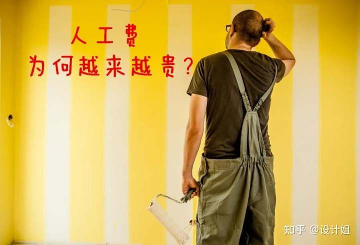 裝修人工費，為何越來越貴？