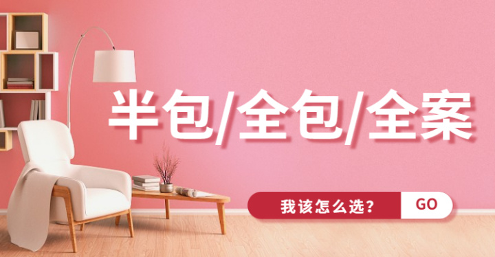 東莞裝修公司_東莞討債公司找那個(gè)公司？_東莞華美樂與百安居裝修哪個(gè)好