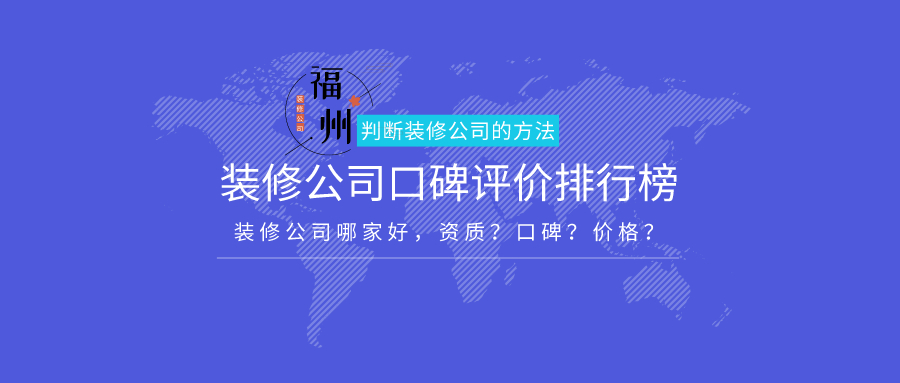 福州金域榕郡萬科精裝修_福州裝修公司_福州華潤(rùn)橡樹灣裝修