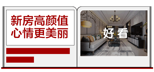 實景！這套新中式美過效果圖