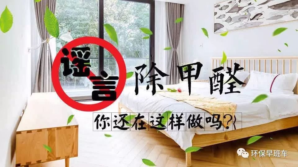 裝修后除甲醛，可別掉進(jìn)這些誤區(qū)！身體很容易受到危害！