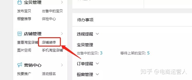 【電商運營導(dǎo)師】2018全新版淘寶店鋪裝修教程，10分鐘學(xué)會裝修店鋪