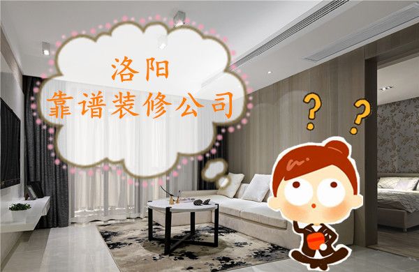 洛陽裝修公司全包價格表，洛陽裝修報價明細表