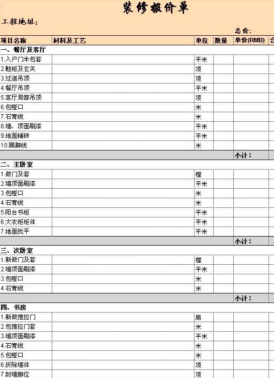 怎么看裝修報(bào)價(jià)清單？