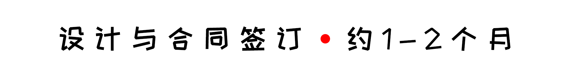 別墅裝修需要多久？別墅裝修有哪些注意事項？