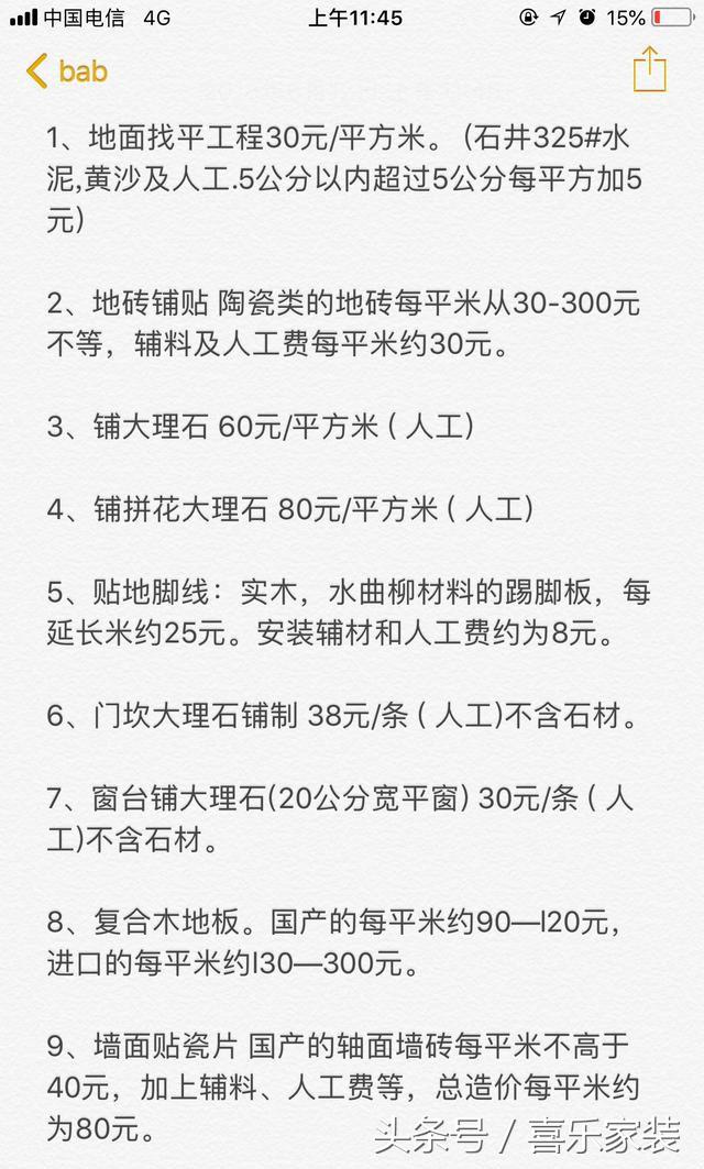裝修報(bào)價(jià)清單_沈陽(yáng)裝修報(bào)價(jià)清單_寫(xiě)字樓裝修報(bào)價(jià)清單