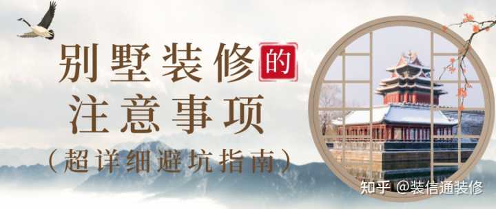 別墅裝修應(yīng)該特別注意的地方？
