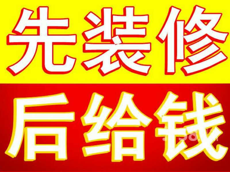如何來找裝修施工隊，裝修注意事項是什么