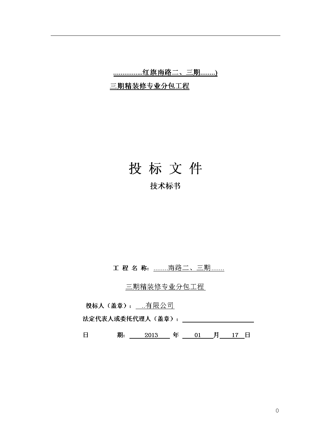天寶集團(tuán)《達(dá)州市天寶錦湖電子有限公司二期裝修》項目招標(biāo)公告