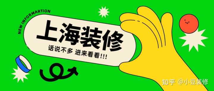 上海十大裝修公司選哪家？