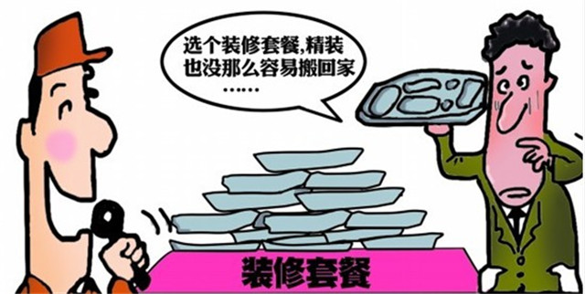 裝修預(yù)算注意事項(xiàng)，裝修報(bào)價(jià)單