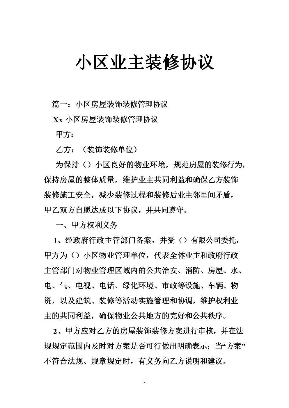 裝修前一定要小心這些合同陷阱?。?！