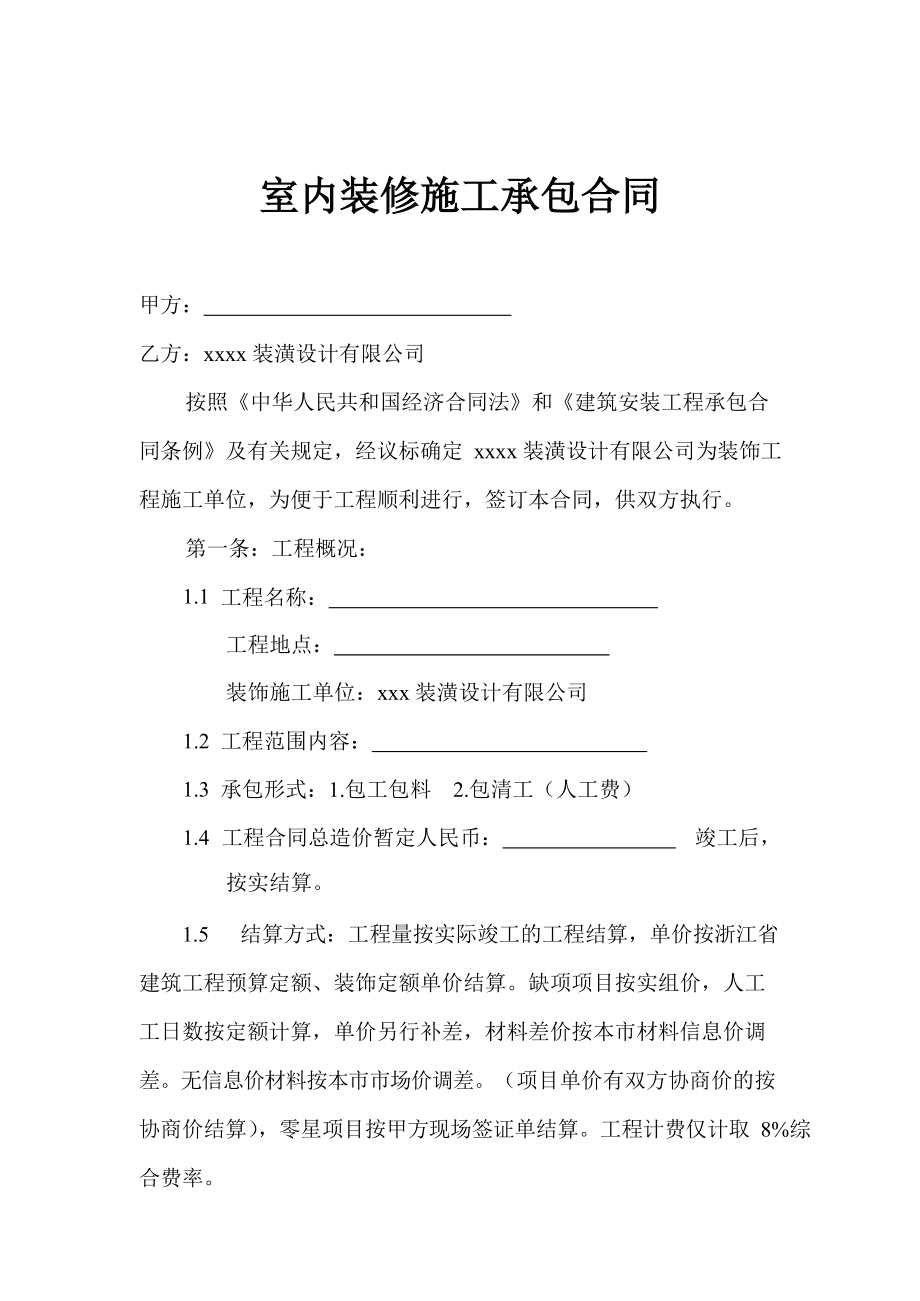 恐怖！裝修合同細(xì)節(jié)被坑，律師維權(quán)失敗