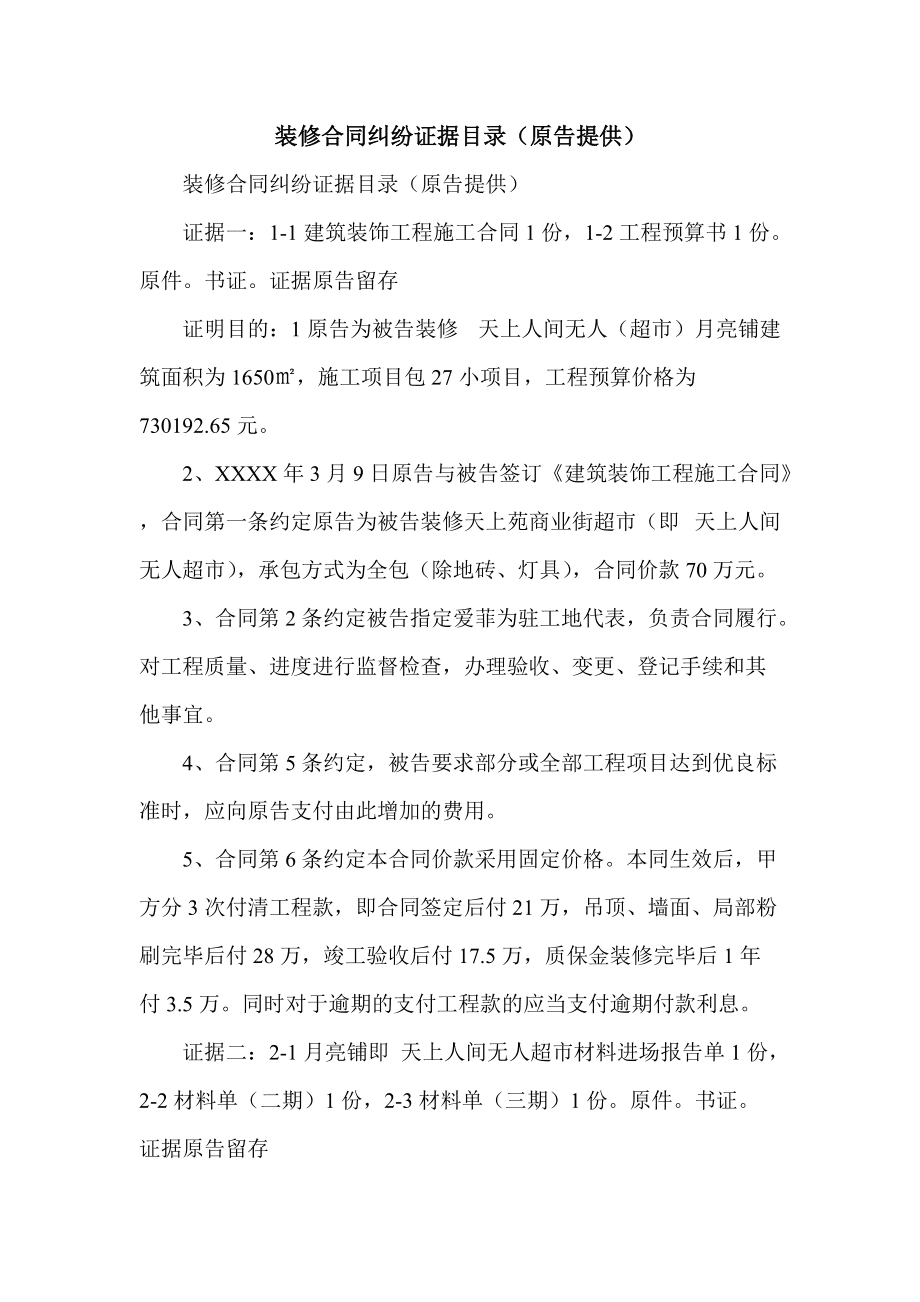 家庭裝修合同糾紛如何處理？