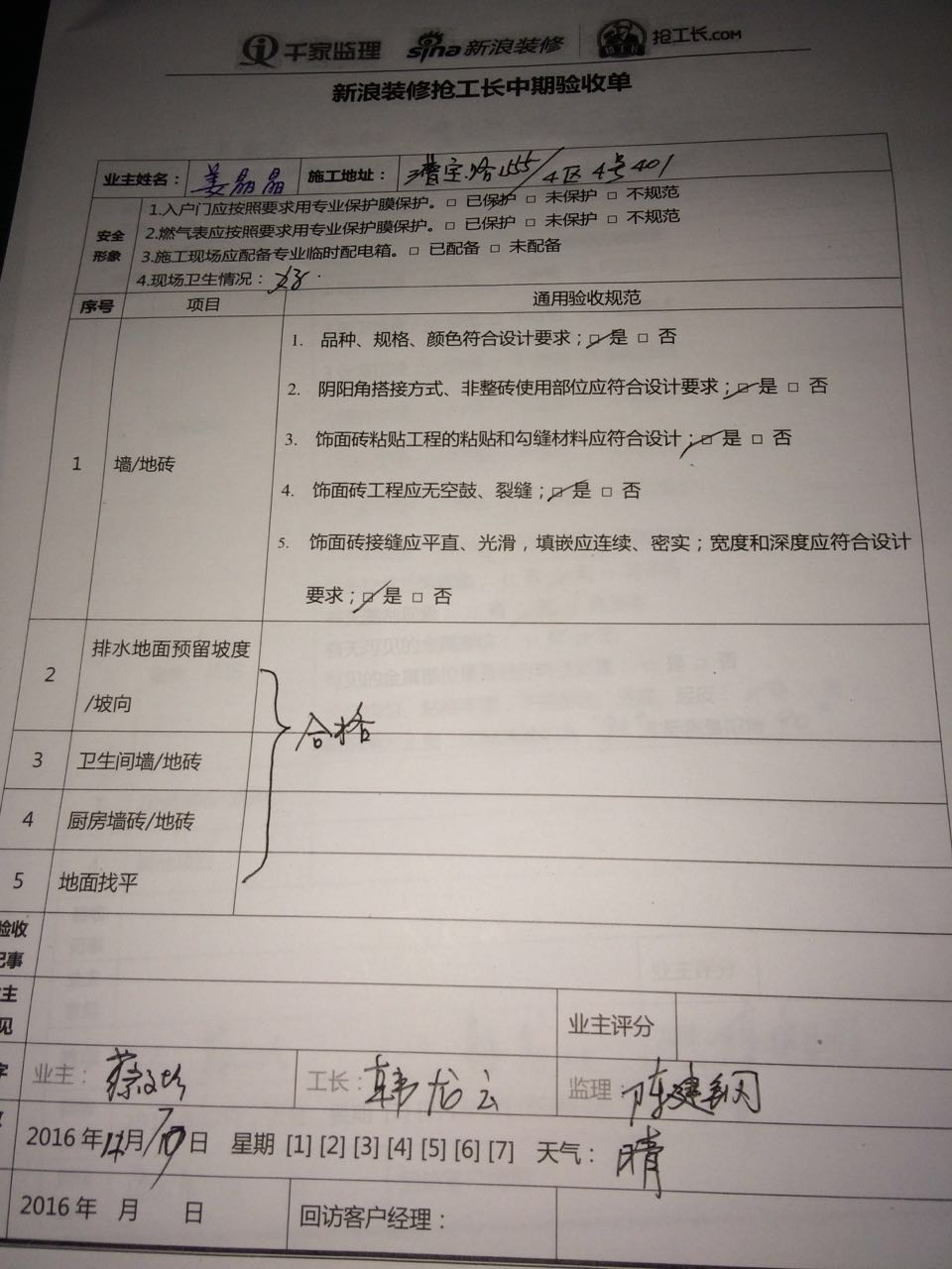 如何請個(gè)靠譜的家裝監(jiān)理 記者幫您詳細(xì)分析